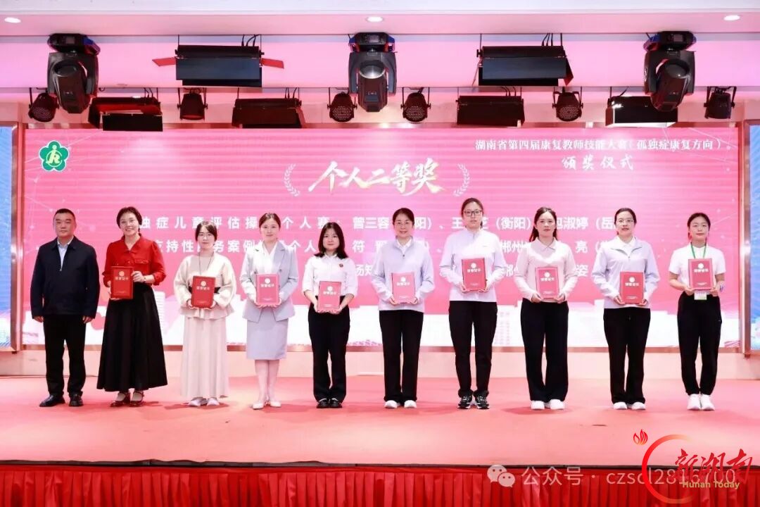 郴州在全省第四届孤独症康复教师技能大赛斩获佳绩