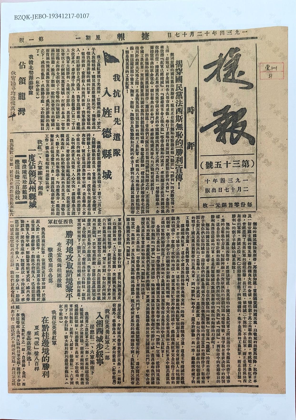 珍贵!中央档案馆向社会集中开放5000余件长征专题档案
