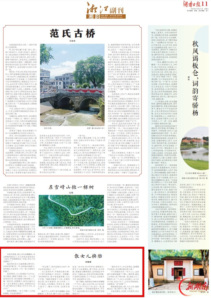 教女儿换胎丨湘江副刊·湘韵