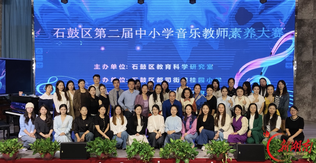 以艺砺初心 以赛绽芳华——衡阳市石鼓区举办第二届中小学音乐教师素养大赛