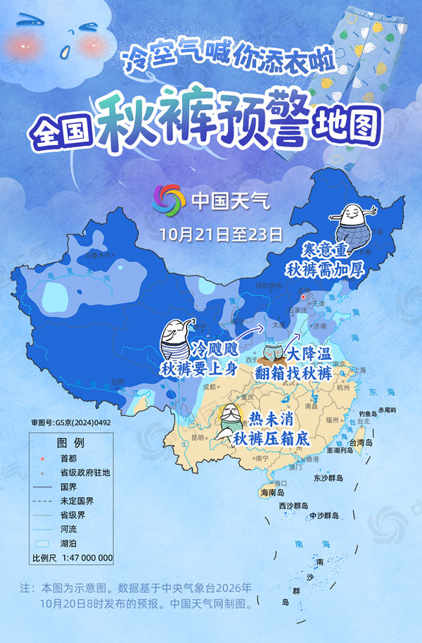 全国秋裤预警地图来了!