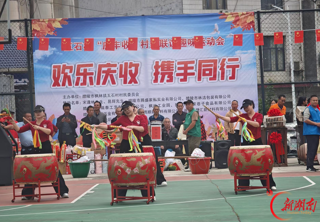 醴陵市枫林镇五石村举办农民趣味运动会 农趣竞技共享丰收喜悦