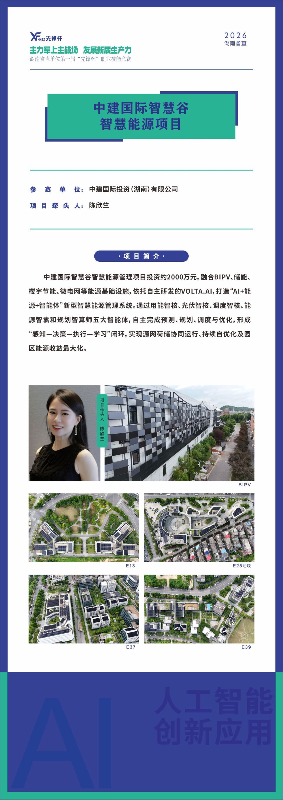 湖南省直首届“先锋杯”人工智能创新应用决赛即将开赛,15个入围项目亮点提前看