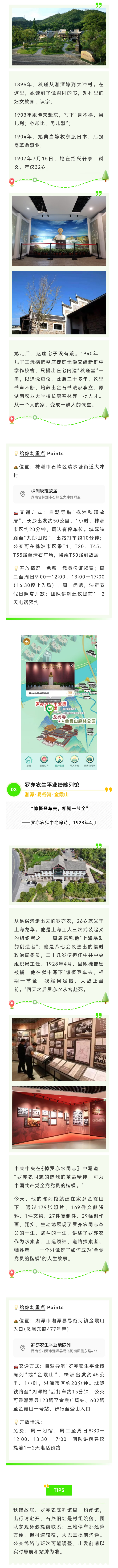玩转绿心 | 踏上“星火征程”,寻访绿心红色印记