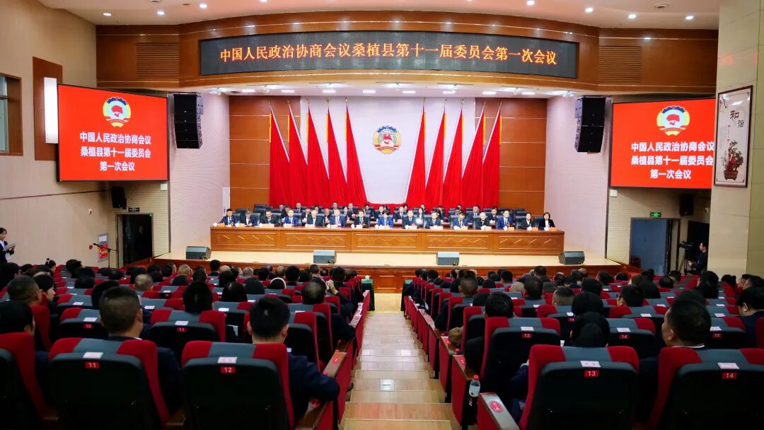 政协桑植县第十一届委员会第一次会议胜利闭幕