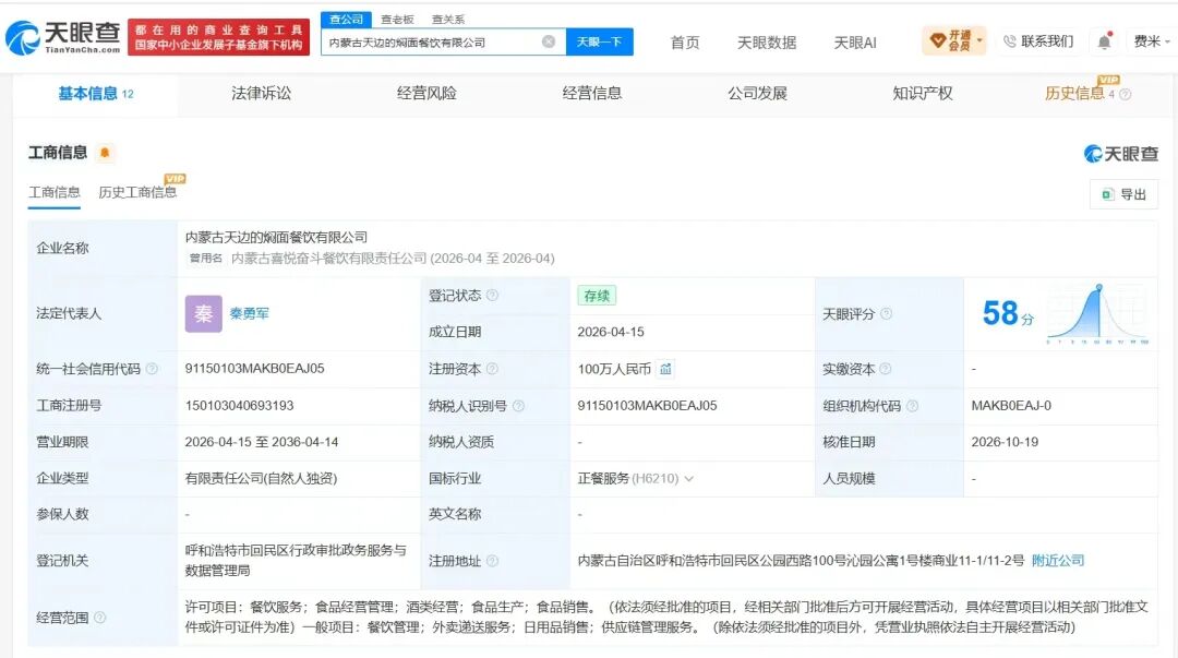 贾国龙的新项目再度遇挫