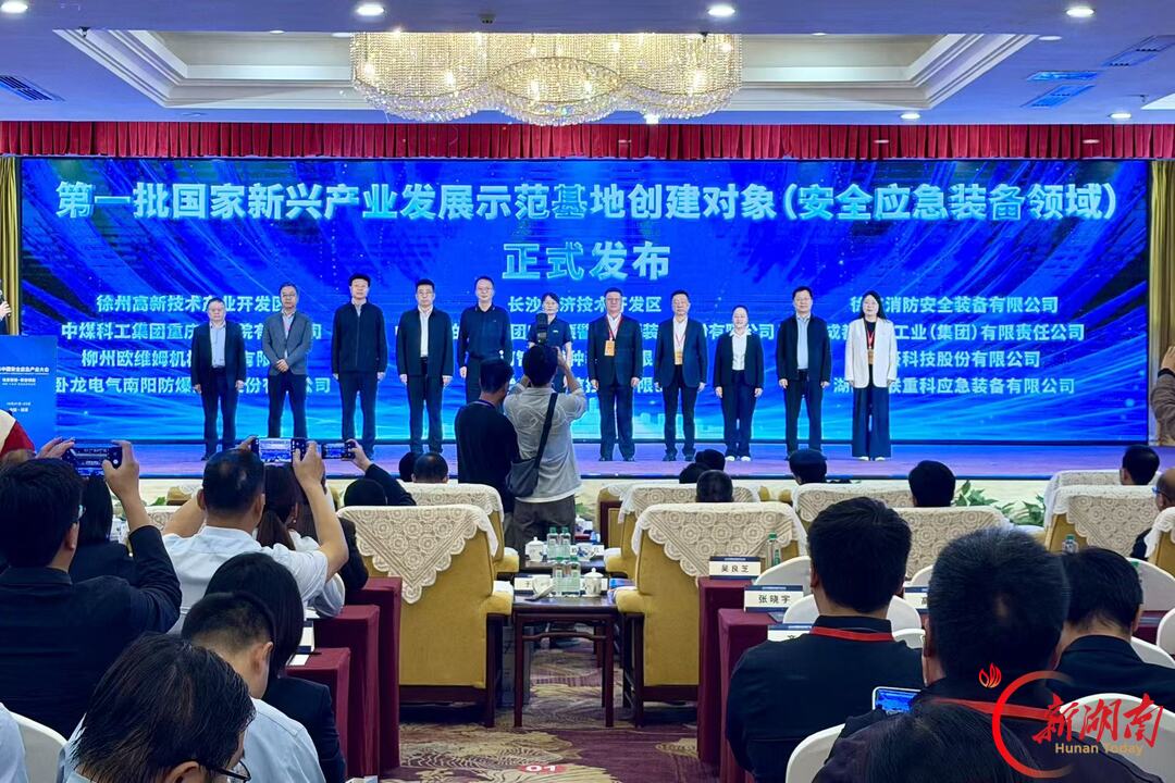 快讯丨2026中国安全应急产业大会在湘潭开幕 首届湖南安博会同步举行