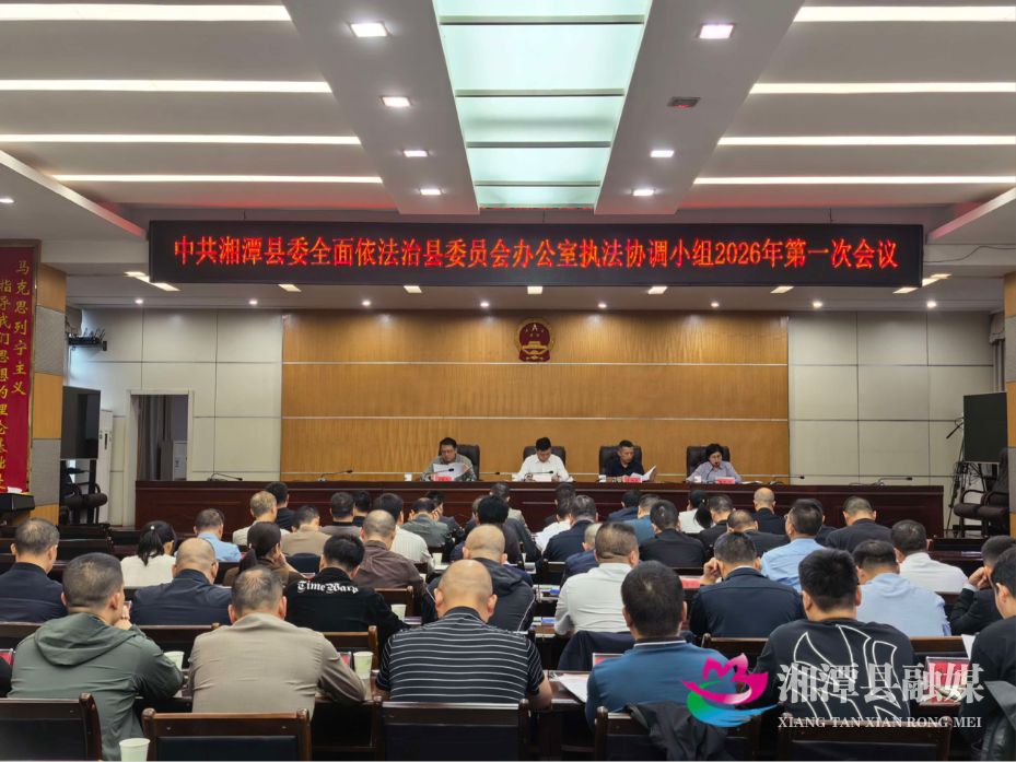湘潭县部署行政执法规范化建设 纵深推进“两违四乱”专项整治