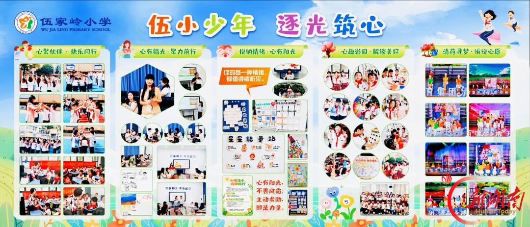 长沙市开福区伍家岭小学:解锁情绪密码 悦纳自我成长