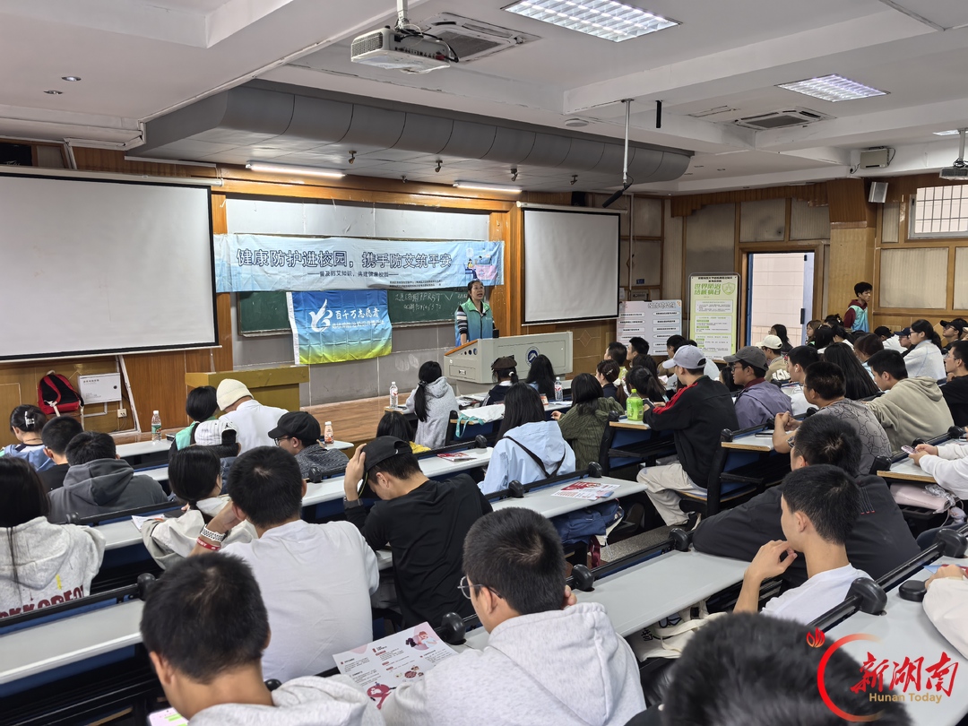 青春正当时丨科普入校园 青春护安康——湖南科技大学2026级新生传染病预防科普专题讲座