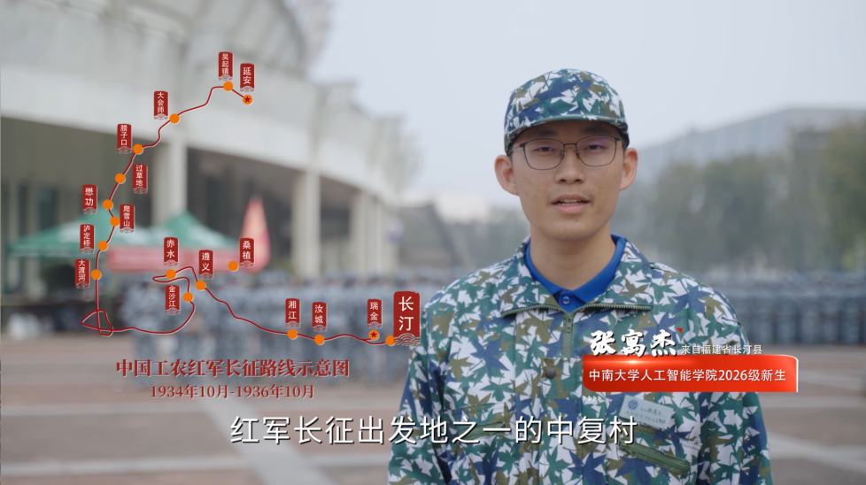 迷彩列阵致敬九秩长征!中南大学把红色微党课搬进新生军训场