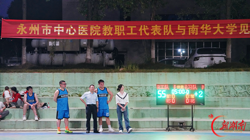 永州市中心医院与南华大学见习生开展篮球友谊赛