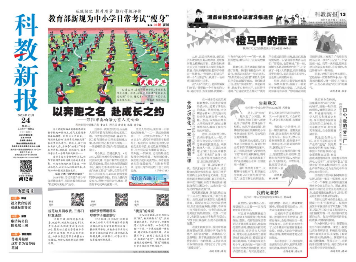 以行求知，以笔写心——长沙市一中云龙实验学校湖南日报全媒小记者这一年