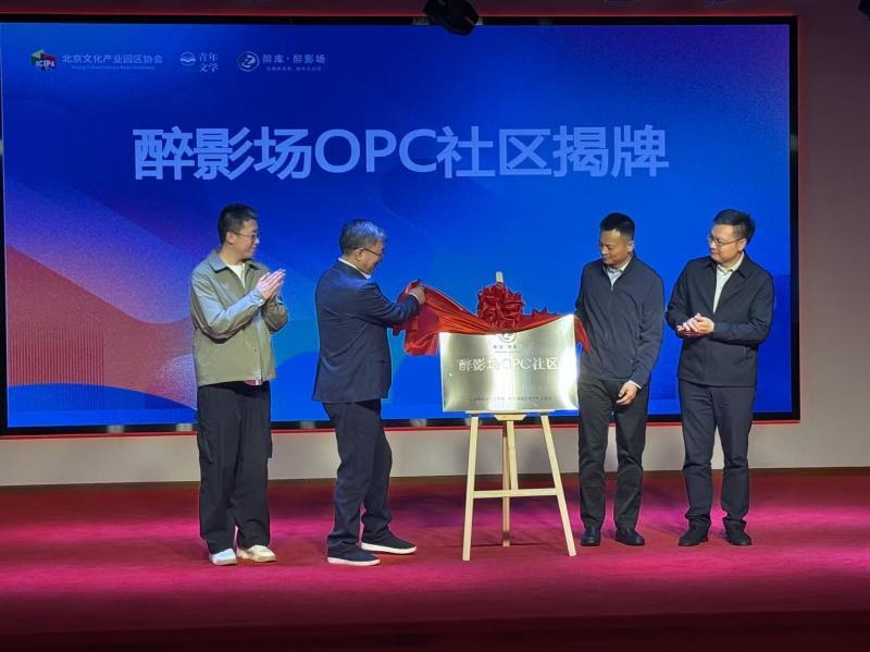 北京“竖店”成立影视OPC社区,帮一人公司找项目