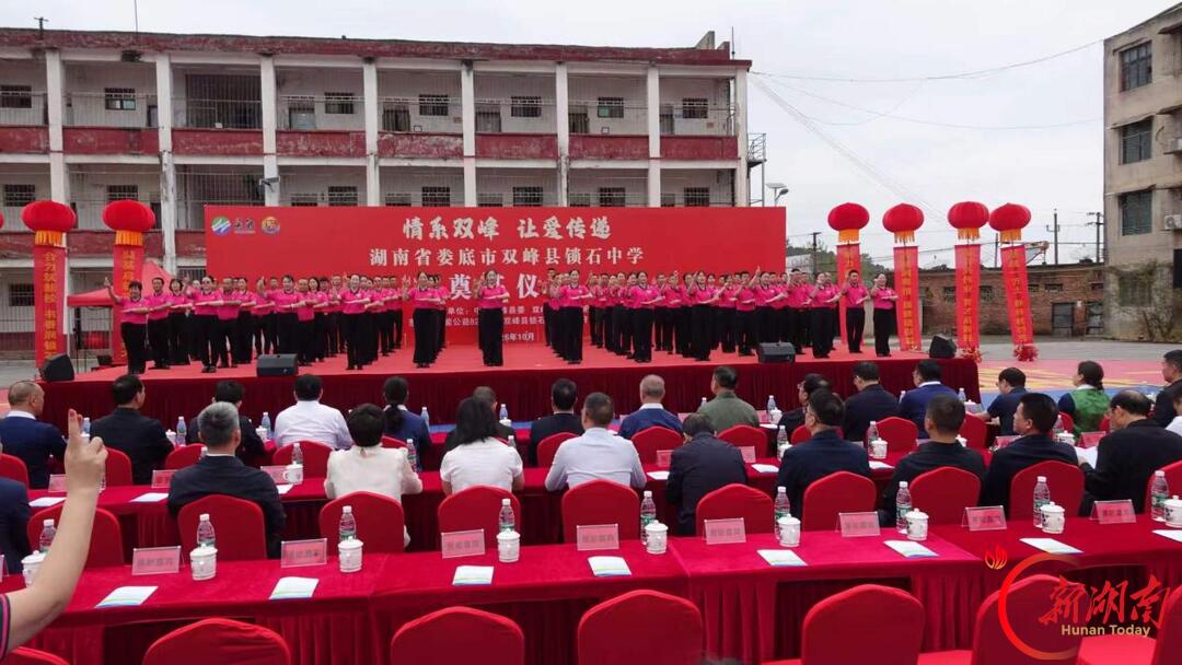 东莞展能慈善基金会援建双峰县锁石中学改造项目奠基仪式举行