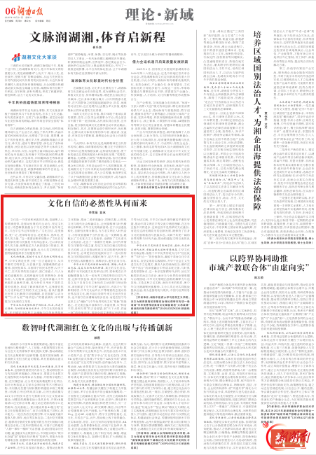 理论·新域 | 文化自信的必然性从何而来
