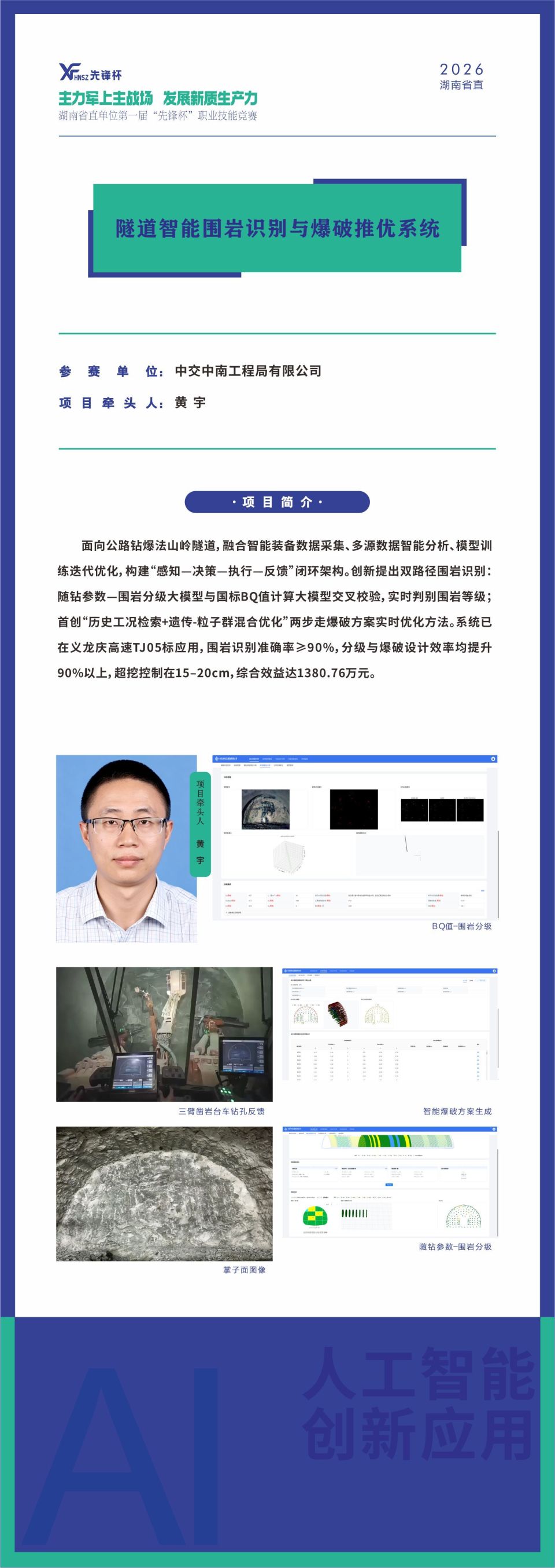 湖南省直首届“先锋杯”人工智能创新应用决赛即将开赛,15个入围项目亮点提前看