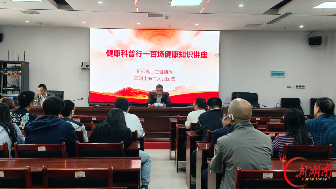 邵阳市第二人民医院专家走进新邵县开展脑卒中防治科普讲座