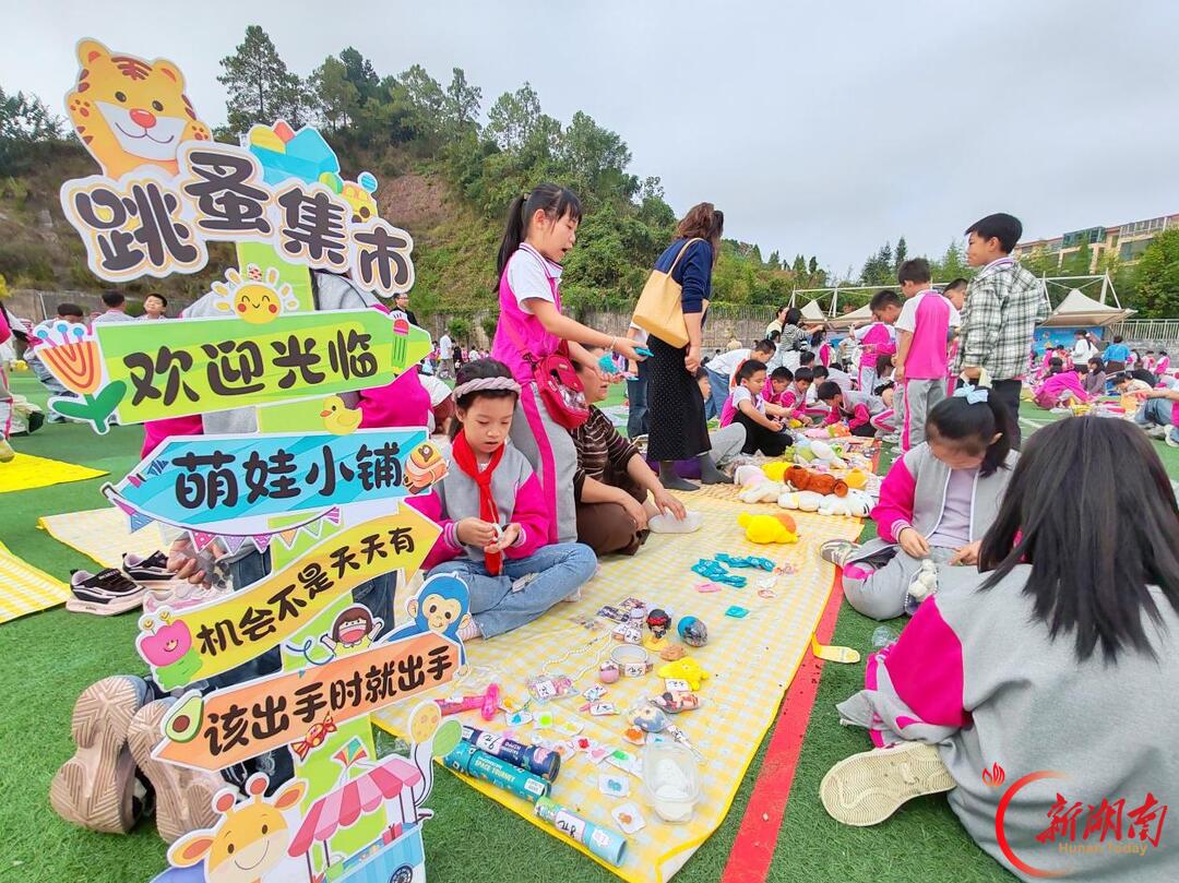 “淘”得乐趣，“弈”出精彩——新宁县芙蓉学校跳蚤市场热闹“开市”