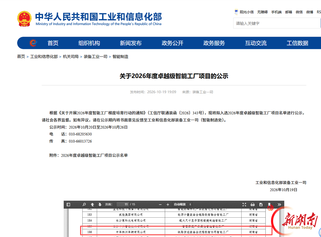 荷塘区实现国家卓越级智能工厂零突破