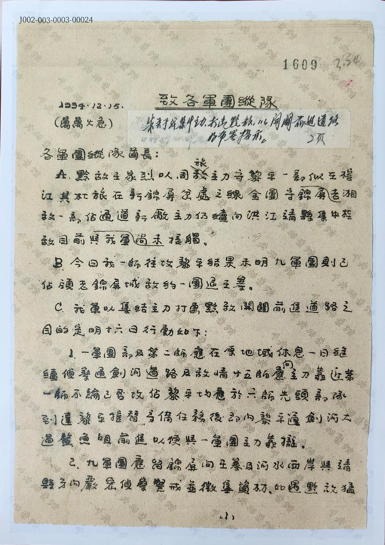 珍贵!中央档案馆向社会集中开放5000余件长征专题档案