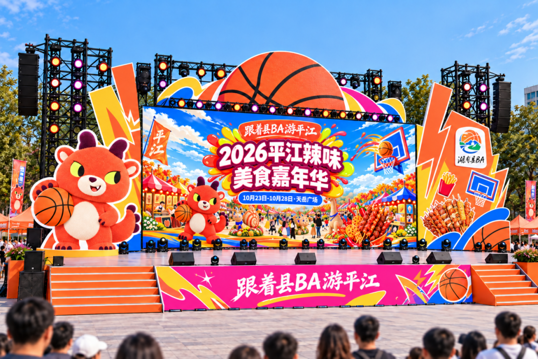 跟着县BA游平江!10月23日起,6天快乐不打烊