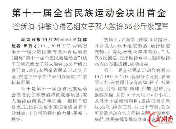 三湘石榴红·逐梦张家界⑱丨第十一届全省民族运动会决出首金@湖南日报