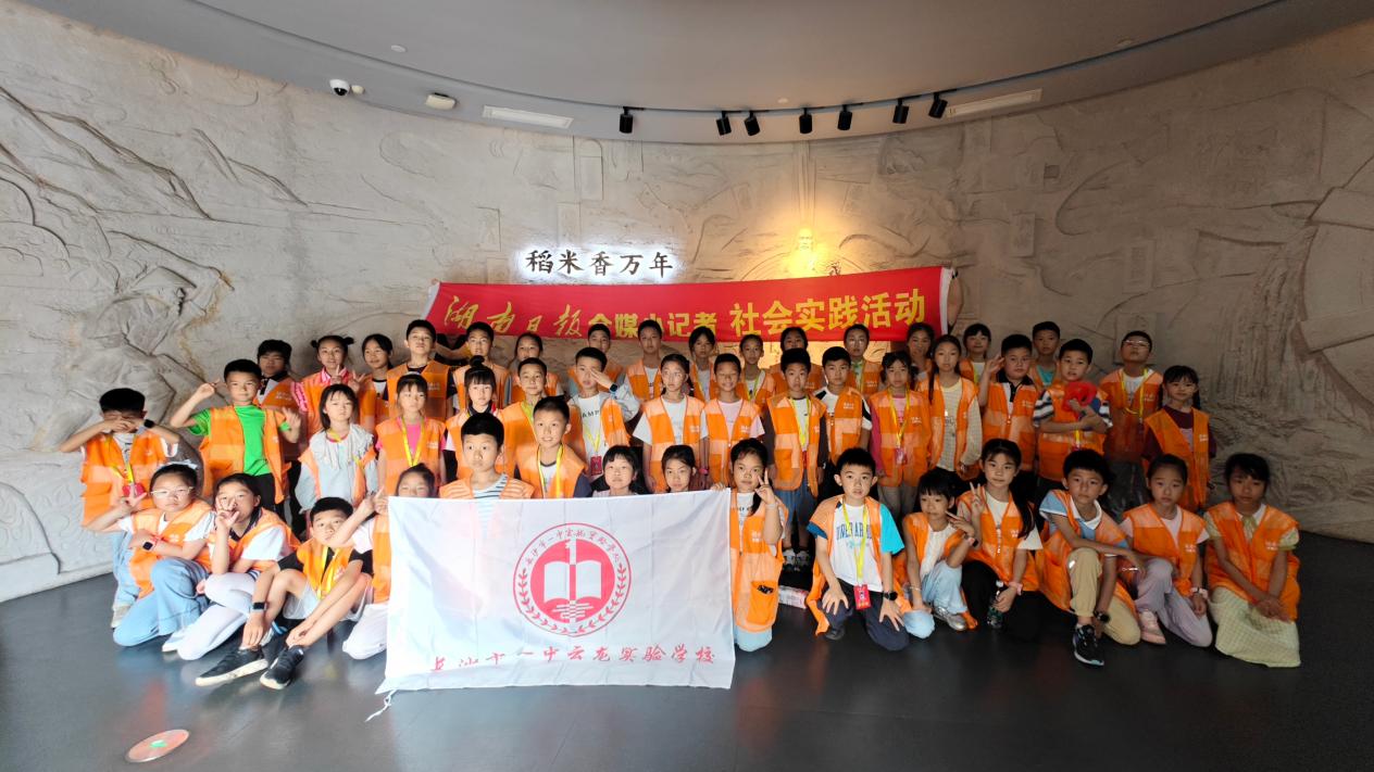 以行求知，以笔写心——长沙市一中云龙实验学校湖南日报全媒小记者这一年