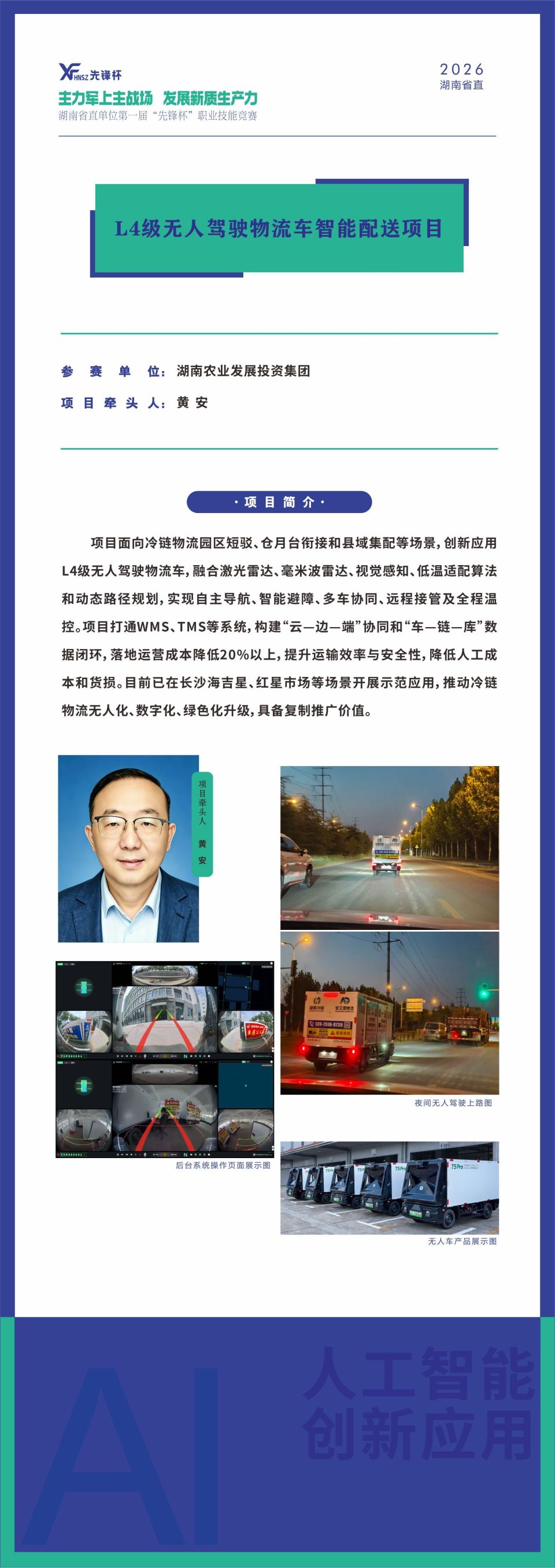 湖南省直首届“先锋杯”人工智能创新应用决赛即将开赛,15个入围项目亮点提前看