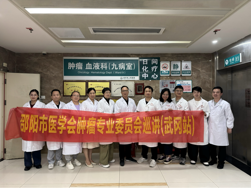 省市县三级联动 推动肿瘤诊疗同质化邵阳市中心医院专家团队赴武冈开展肿瘤诊疗质量督导与学术巡讲