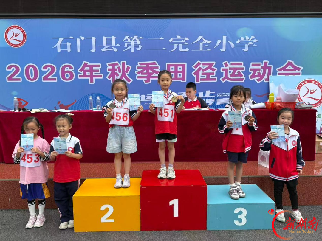 石门二完小：秋季田径运动会“燃”动校园