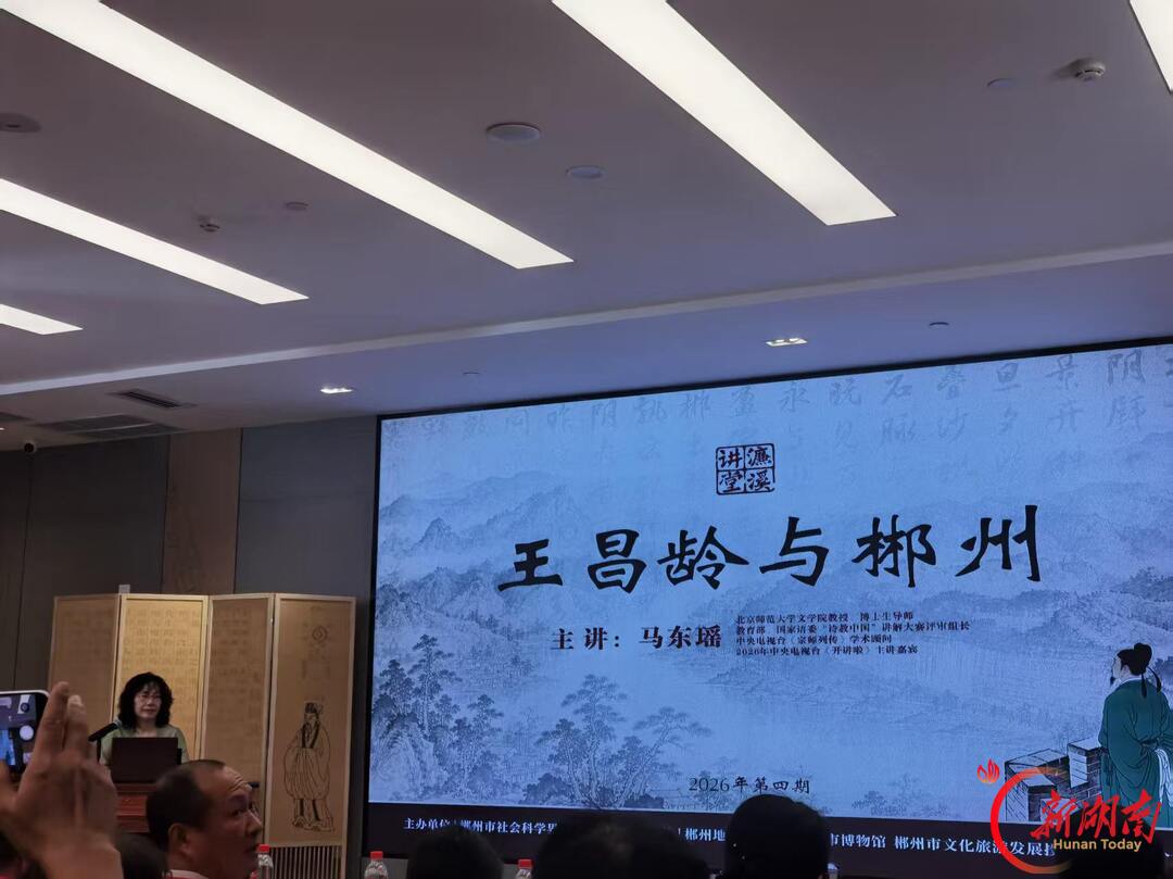 青春合伙人丨在郴州,重寻王昌龄的千年唐诗之路