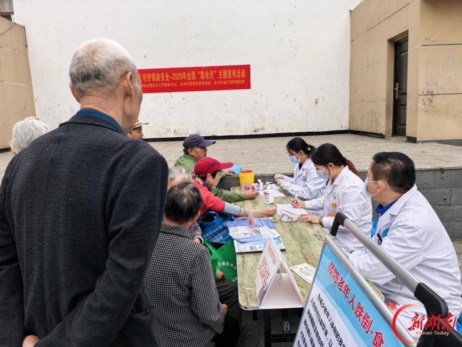 强化权益保障 守护银龄安全——永州开展2026年全国“敬老月”主题宣传活动
