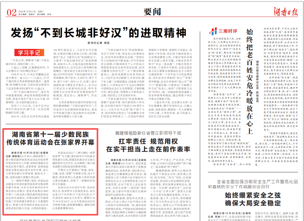 三湘石榴红·逐梦张家界⑯丨湖南省第十一届少数民族传统体育运动会在张家界开幕@湖南日报