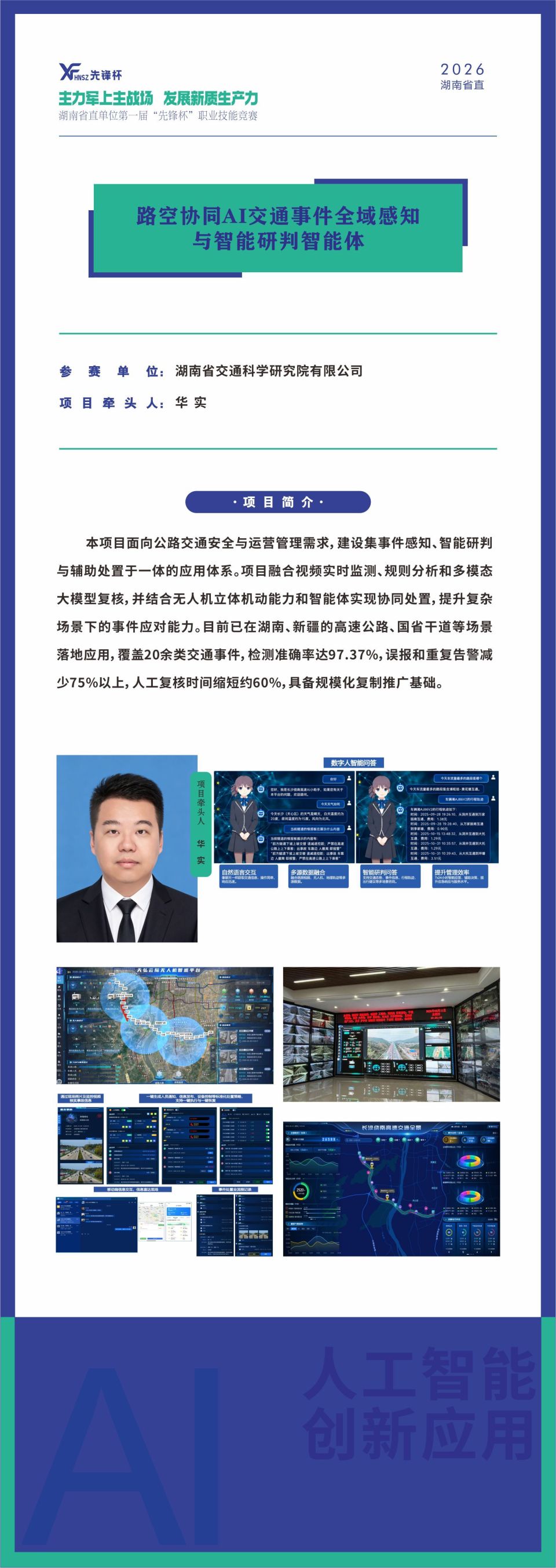 湖南省直首届“先锋杯”人工智能创新应用决赛即将开赛,15个入围项目亮点提前看
