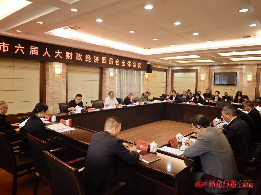 怀化市人大常委会：给财政资金算“明白账”