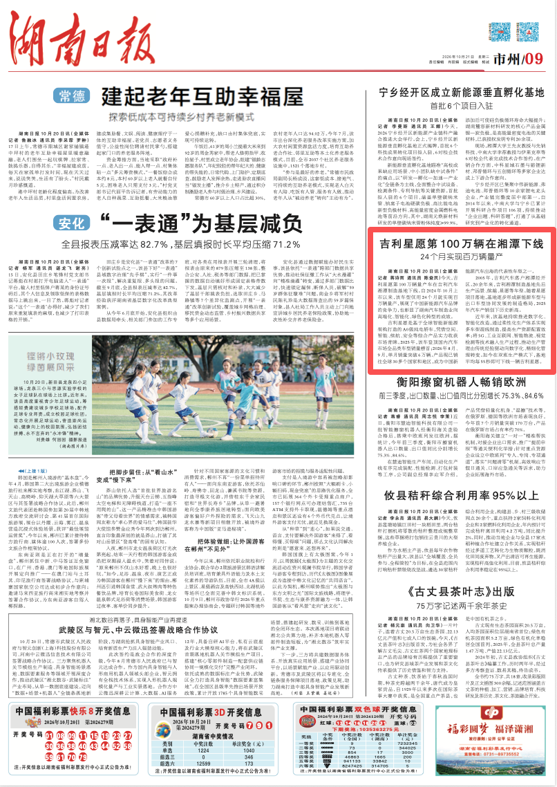 吉利星愿第100万辆在湘潭下线 24个月实现百万辆量产