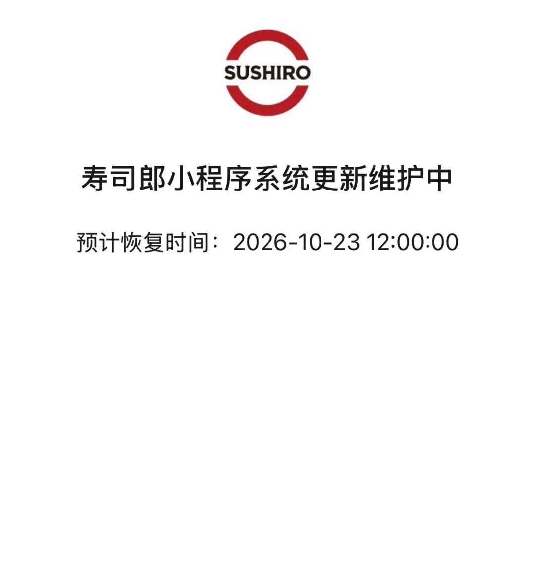 寿司郎紧急致歉