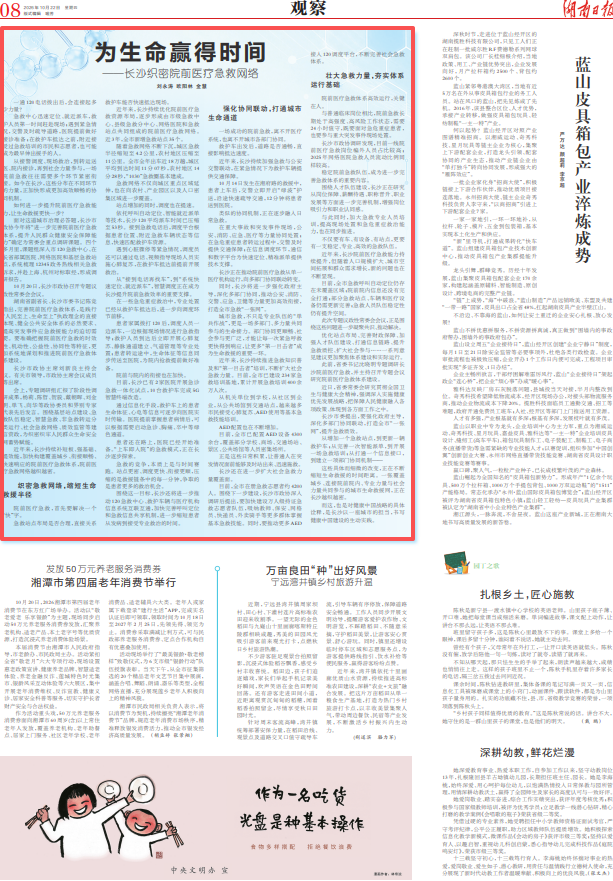 为生命赢得时间！长沙织密院前医疗急救网络