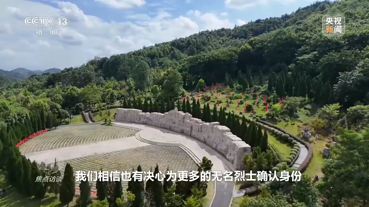 焦点访谈丨无名忠骨 山河永记