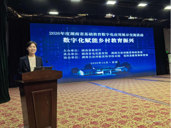 全省展示交流!雨花金牌讲师团赴湘西,数智课堂助力乡村教育