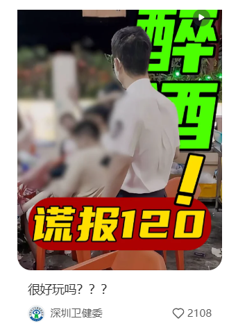 “明目张胆挑衅!”几个年轻人在大排档报120,称是手机自动拨打,现场对急救人员比耶……深圳卫健委质问:很好玩吗???