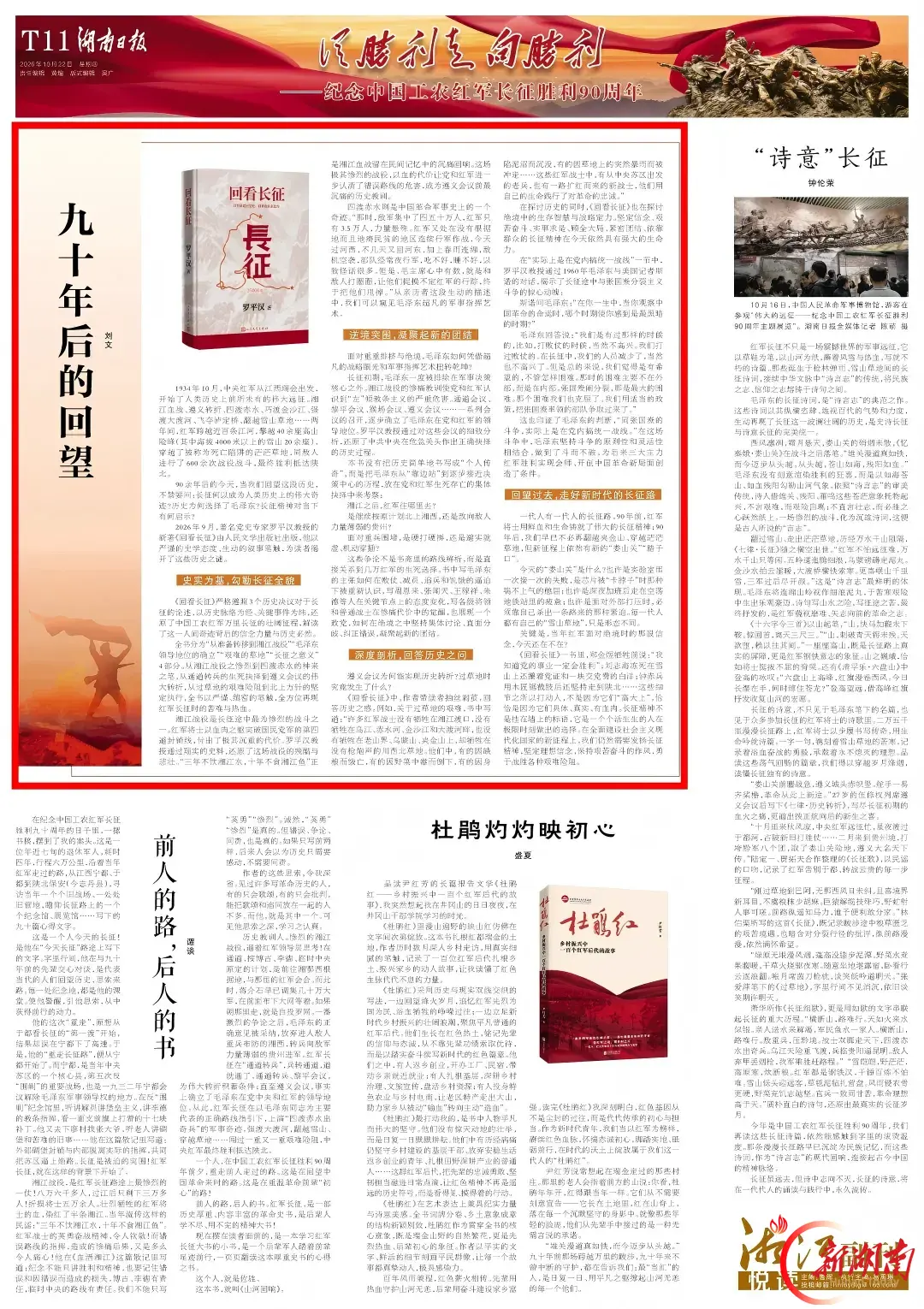 特刊·悦读丨九十年后的回望