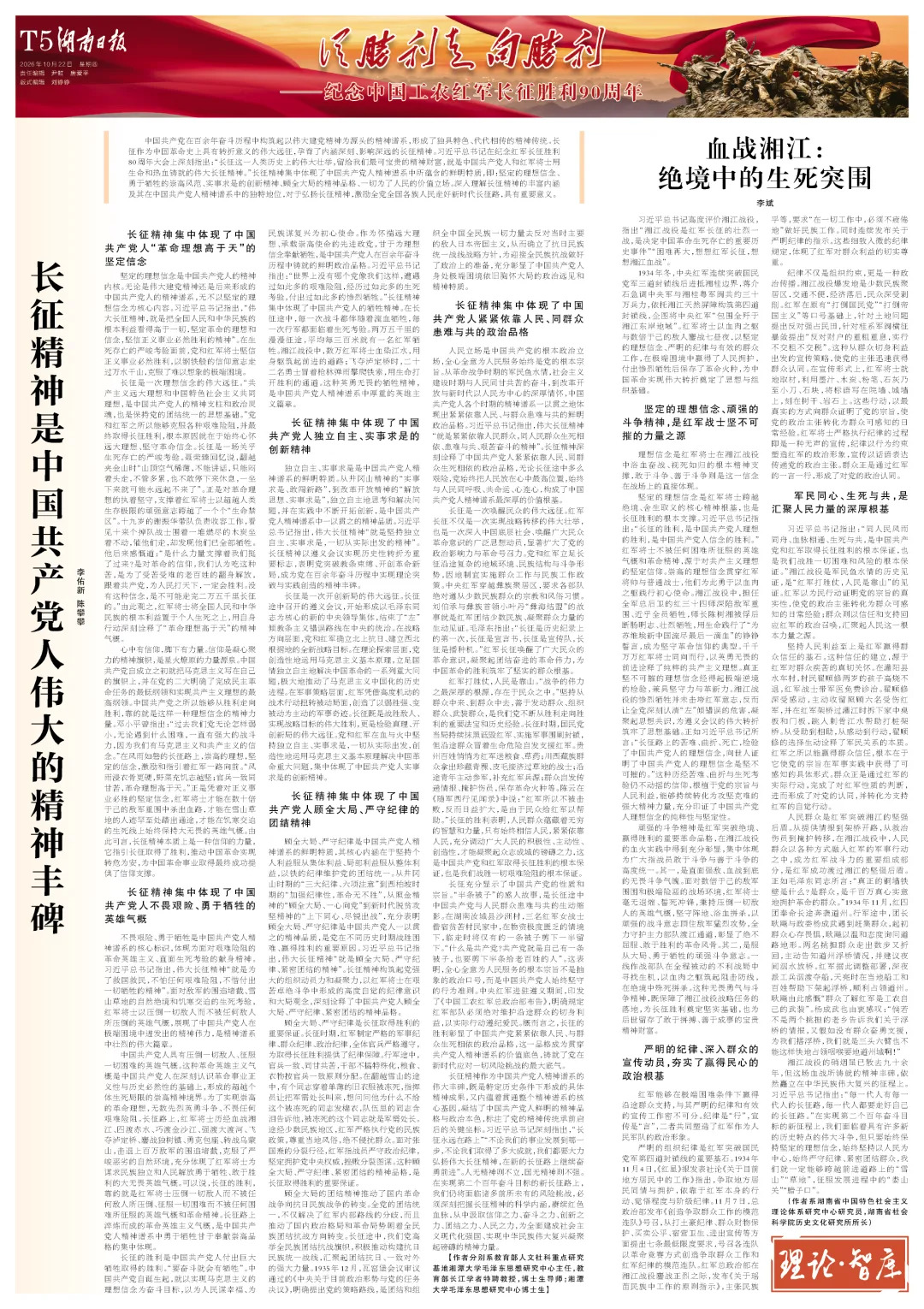 从胜利走向胜利丨湖南日报推出纪念中国工农红军长征胜利90周年特别报道