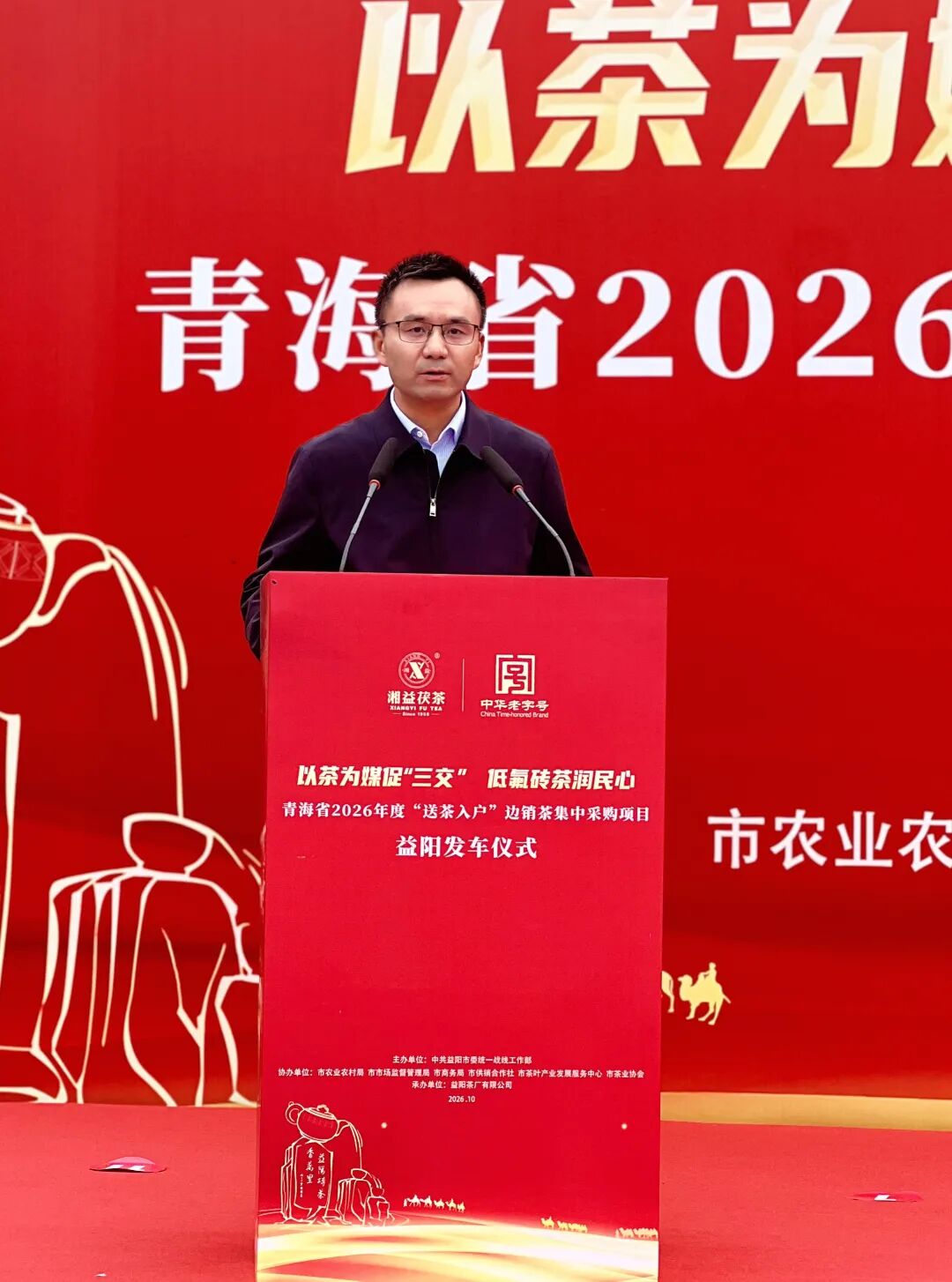 以茶为媒促“三交” 低氟砖茶润民心 | 青海省2026年度“送茶入户”边销茶发车仪式在益阳茶厂举行
