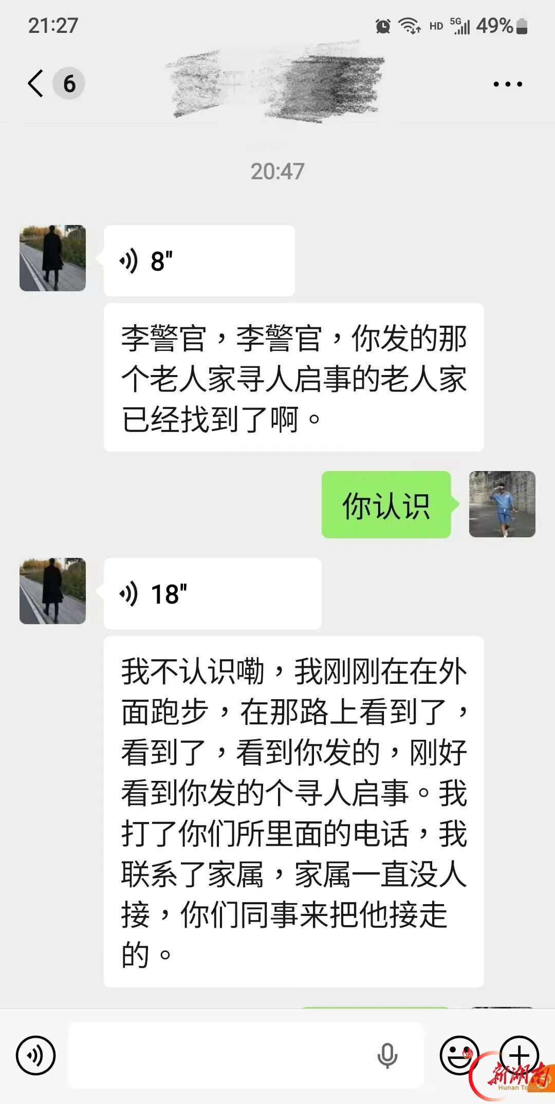 69岁患病阿婆走失近24小时 株洲警民接力寻回