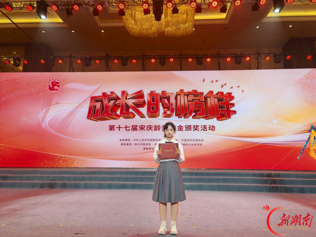 全省唯一登台代表！祁东县二中学生匡语轩获第十七届宋庆龄奖学金