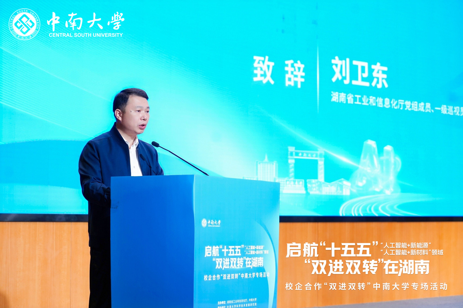 启航“十五五”“双进双转”在湖南中南大学专场活动举行