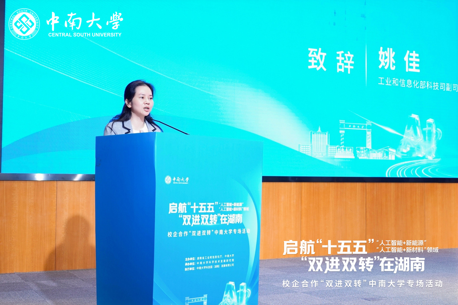 启航“十五五”“双进双转”在湖南中南大学专场活动举行
