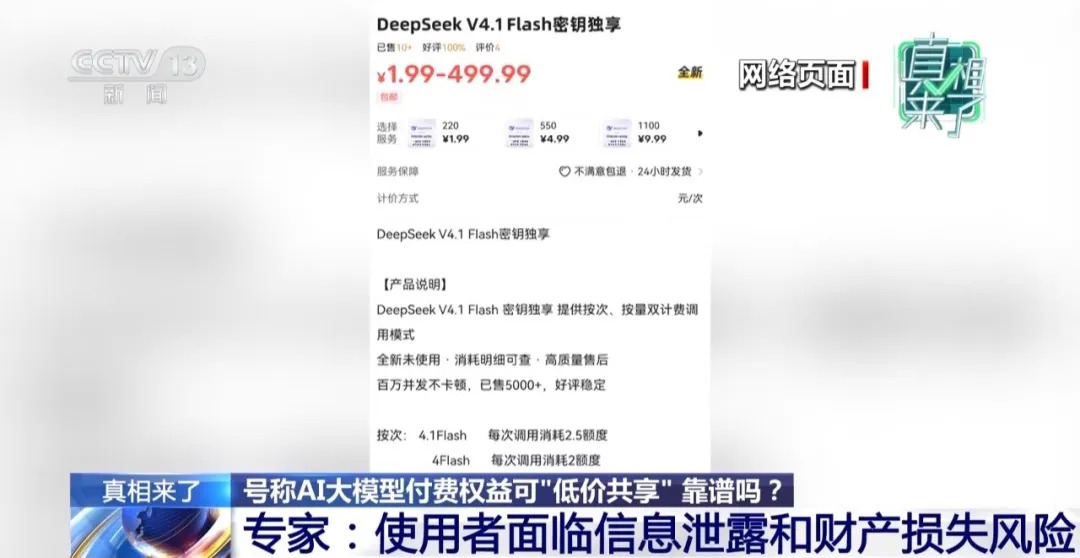 花1.2元“无限薅豆包会员”?二手平台的AI会员,可能是冲着你的隐私来的!